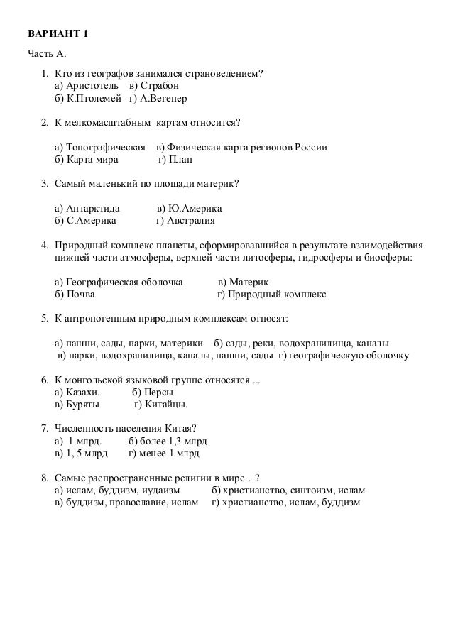 Контрольная работа по географии 7 класс на тему африка